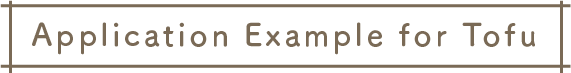 豆腐 活用事例