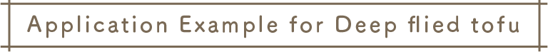 厚揚げ 活用事例
