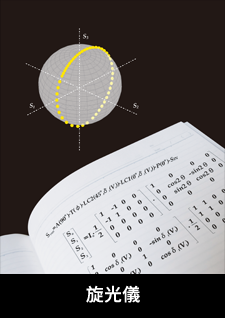 POLARIMETER